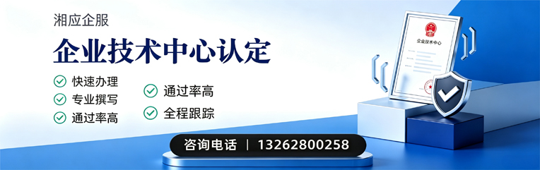 三亚企业技术中心认定申报服务
