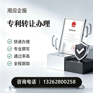 三亚专利转让服务